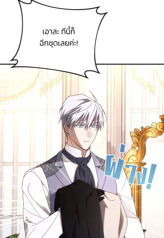 ฉันจะจีบท่านดยุกแดนเหนือ ตอนที่ 4 รูปที่ 82