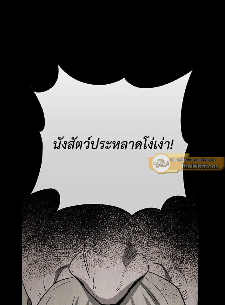 พลทหารโครงกระดูกผู้ม ตอนที่ 144 รูปที่ 68
