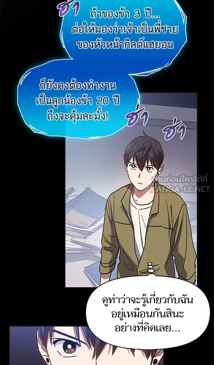 My S-Class Hunters ตอนที่ 30 โทแกบี (2) รูปที่ 15