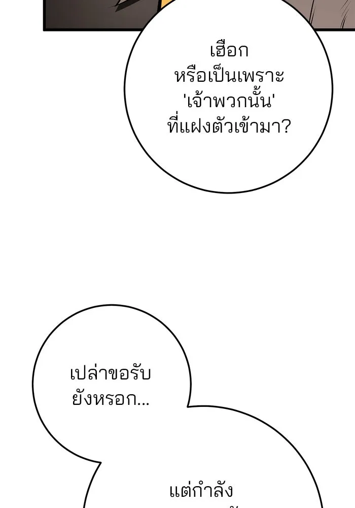 ดาบแห่งจักรพรรดิ ตอนที่ 63 (จบซีซัน 1) รูปที่ 110