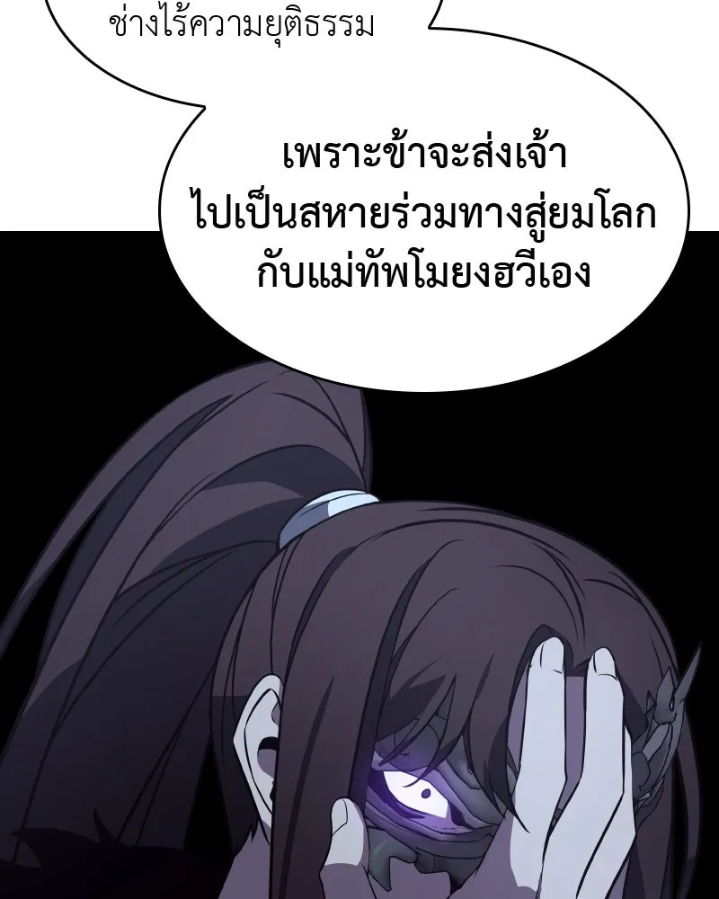เกิดอีกทีเป็นว่าที่ประมุขลัทธิมาร ตอนที่ 58 รูปที่ 233