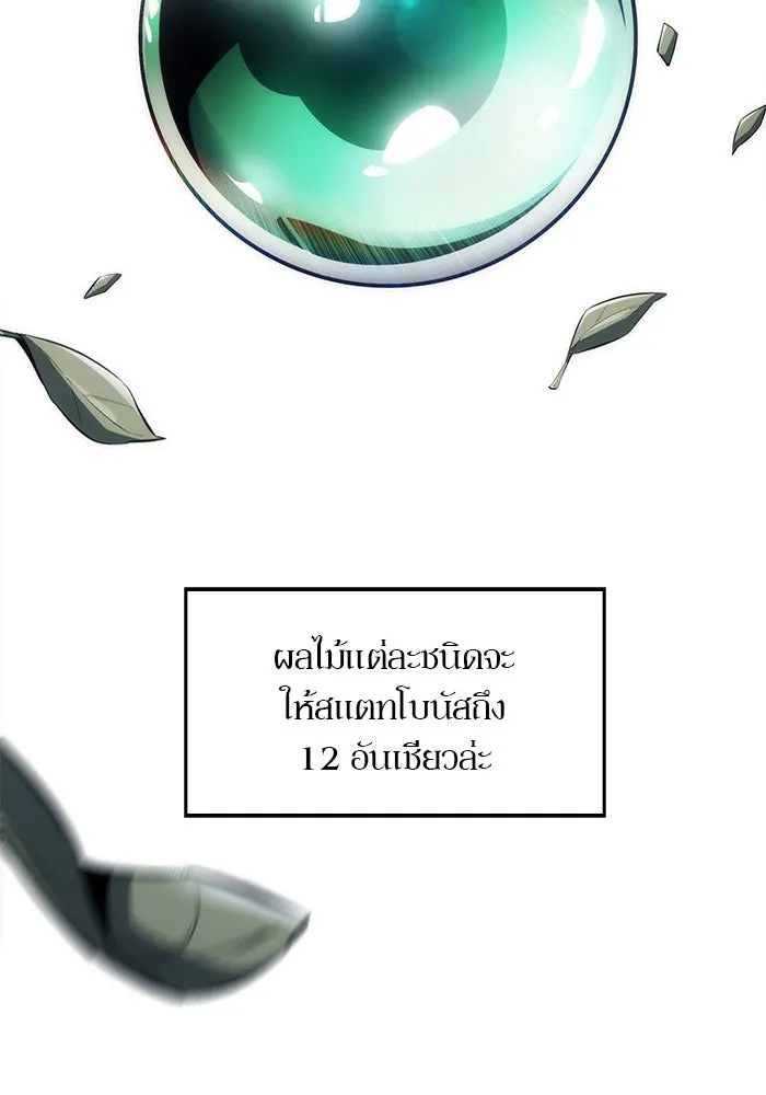 ผู้เล่นหน้าใหม่เลเวลแมกซ์ ตอนที่ 4 ต้นไม้ป่าชายเลนแห่งความโลภ (2) รูปที่ 55