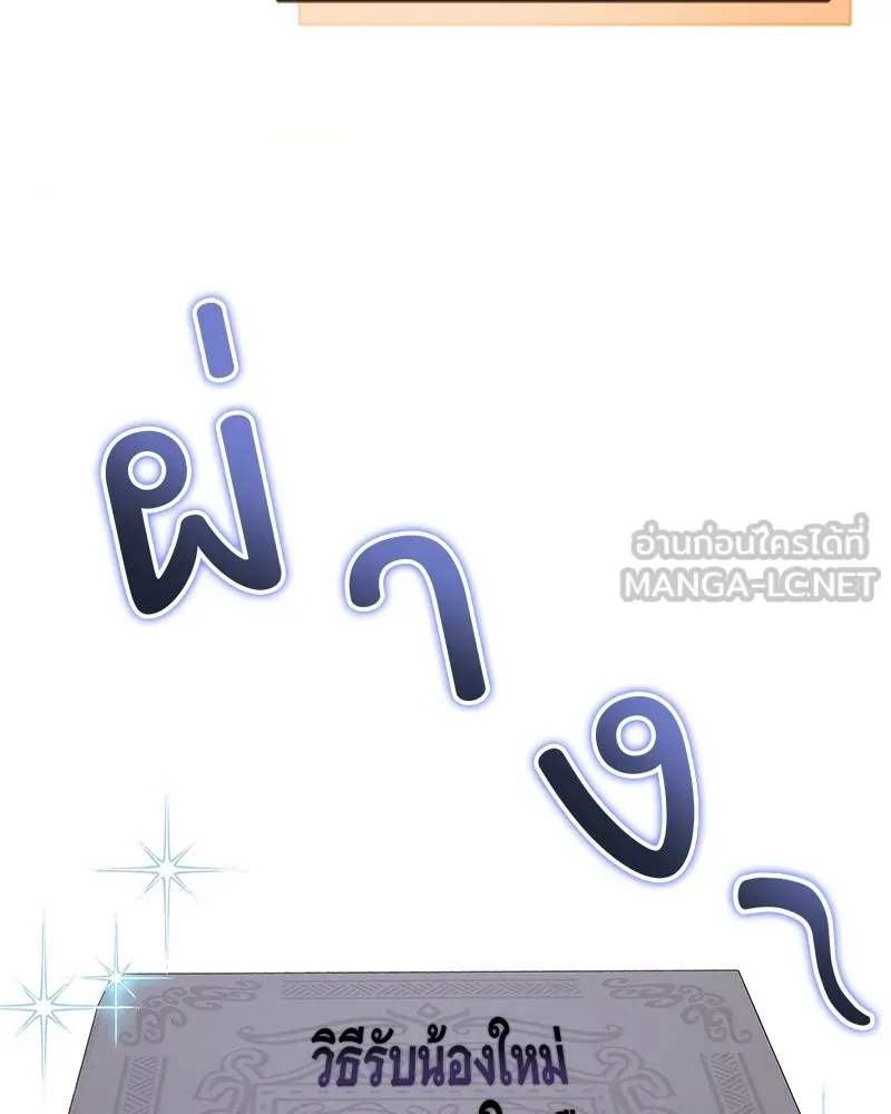 เจ้าสาวแกรนด์ดยุกปีศาจ ตอนที่ 27 รูปที่ 3