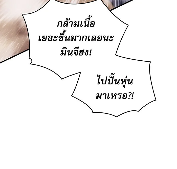 เกิดใหม่พร้อมพลังแห่งราชัน ตอนที่ 119 รูปที่ 119