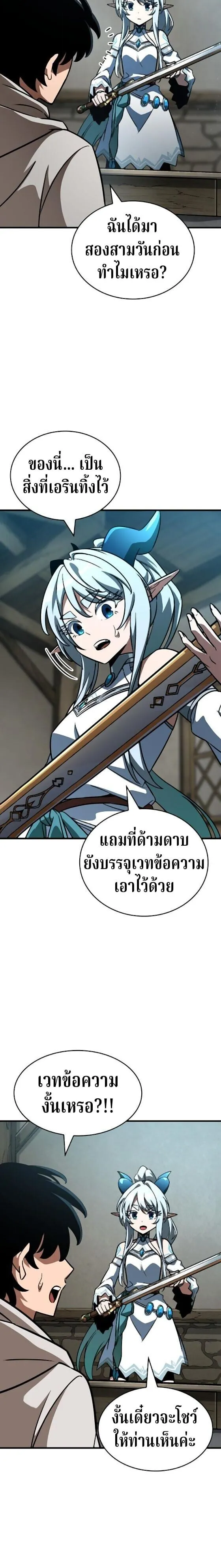 Valhalla Saga จากน_กเล_นเกมม_ออาช_พ ส_ตำนานแห_งว_ลฮ_ลลา ตอนที่ ตอนที่ 61 รูปที่ 8