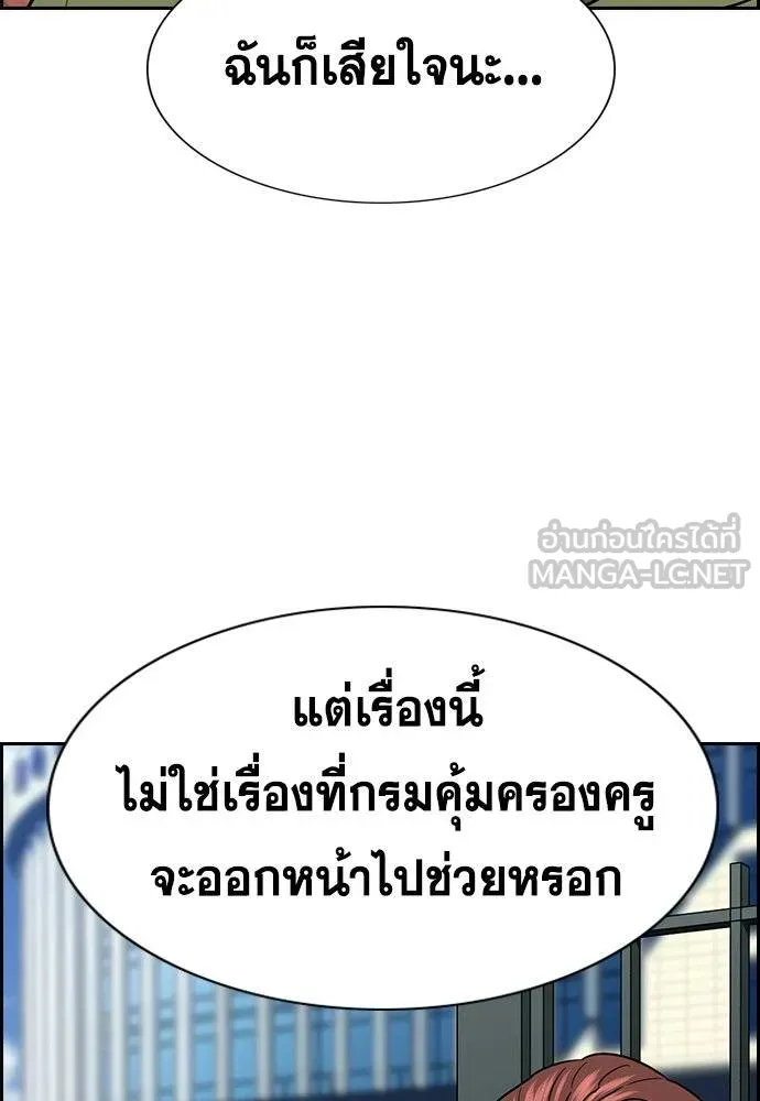 การศึกษาที่แท้จริง ตอนที่ 192 รูปที่ 125