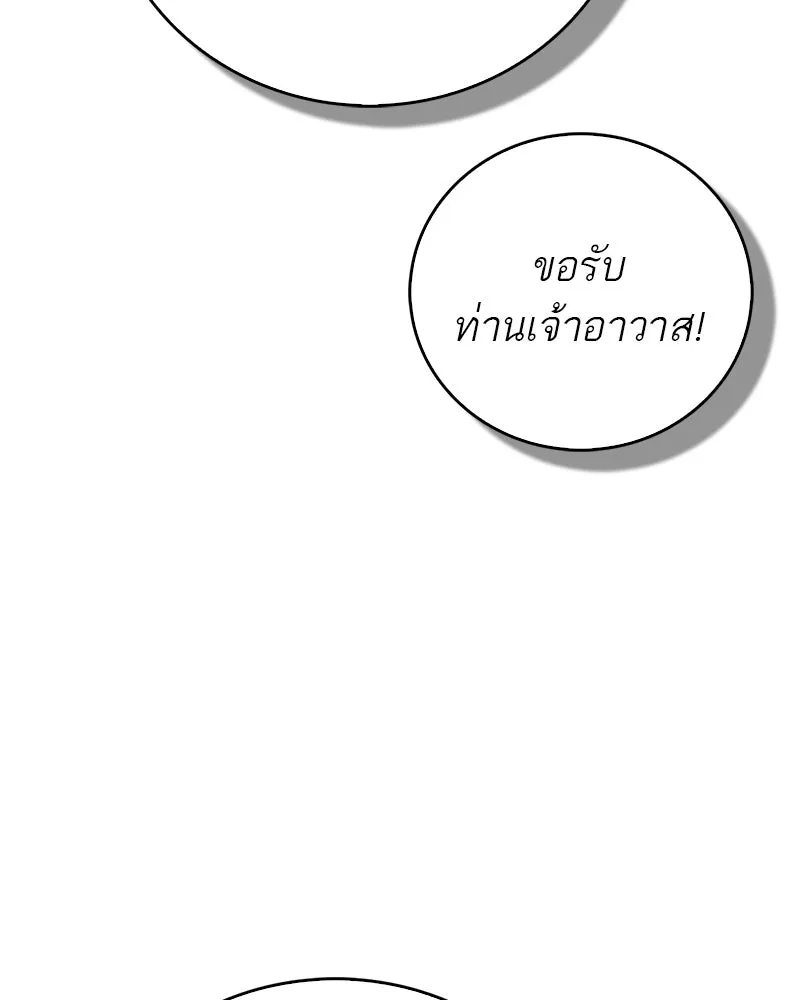 สุดยอดเทรนเนอร์แห่งยุทธภพ ตอนที่ 118 จอมมารโลหิต รูปที่ 28