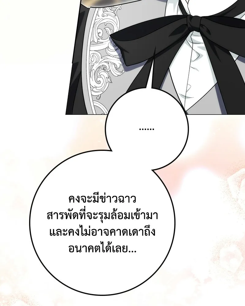 ดัชเชสเชลย ตอนที่ 61 รูปที่ 7