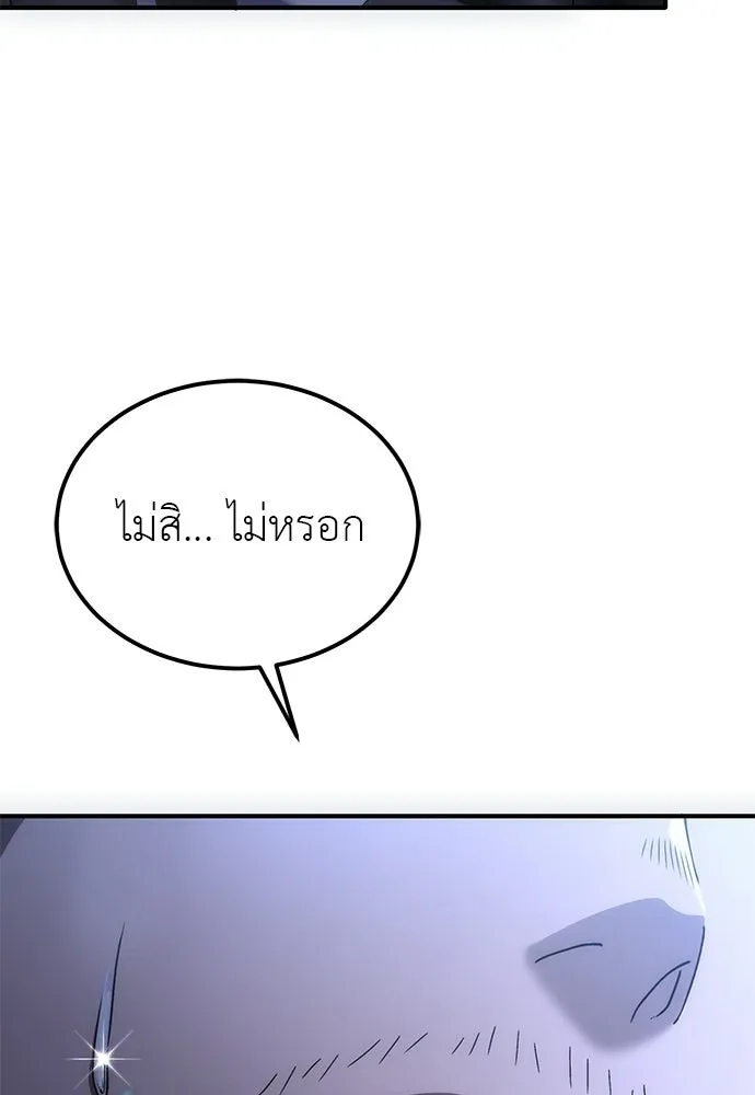 ผู้เชี่ยวชาญวันสิ้นโลก ตอนที่ 1 รูปที่ 205
