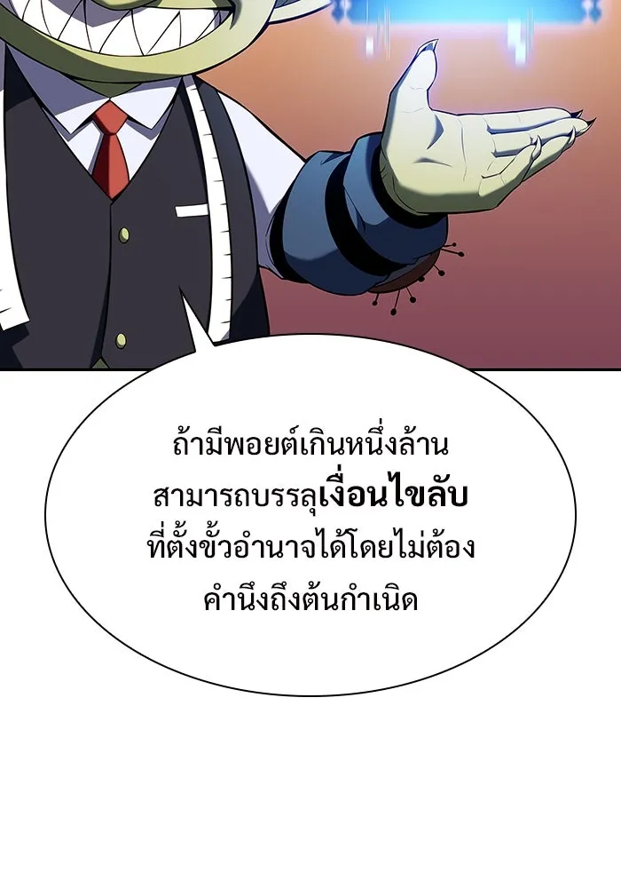 ผู้เล่นหน้าใหม่เลเวลแมกซ์ ตอนที่ 107 เลือกขั้วอำนาจ (3) รูปที่ 107