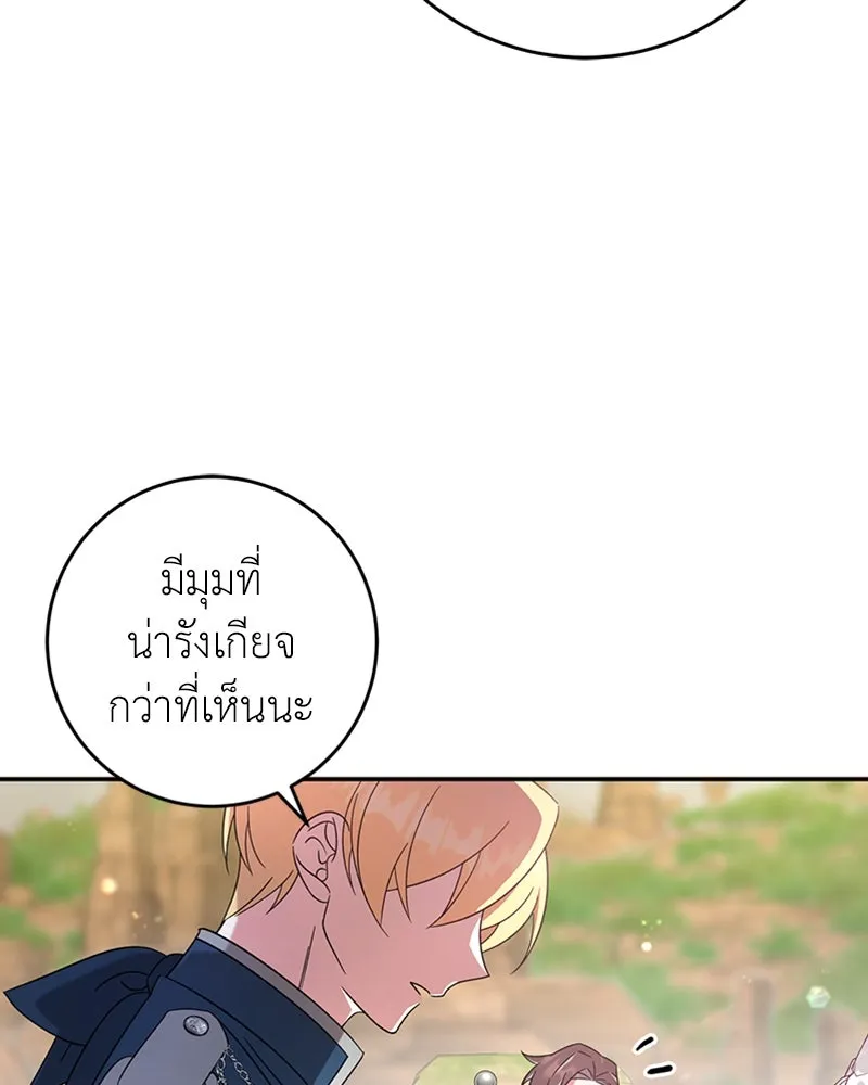 ภารกิจไล่ตามลุค บีเชล ตอนที่ 25 รูปที่ 76
