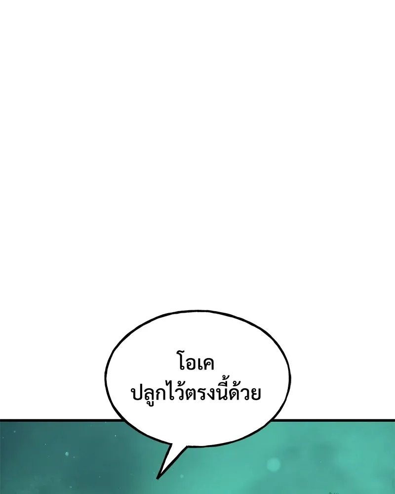 ปลูกผักพิชิตหอคอย ตอนที่ 104 รูปที่ 28