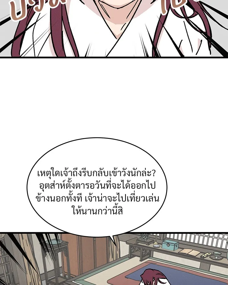 ข้าต้องไม่ใช่พระชายา ตอนที่ 32 รูปที่ 4