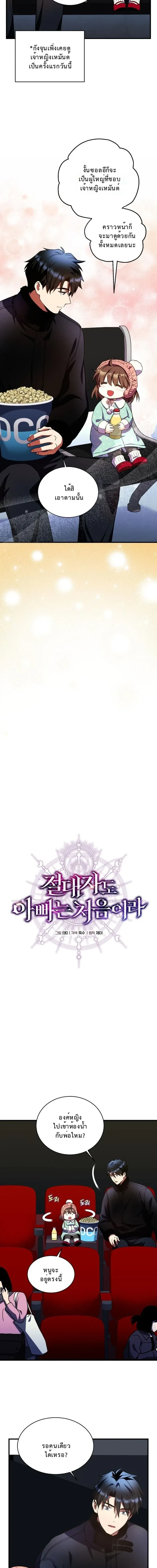 Even the Almighty Is a First-Time Dad จอมราช_นหวนค_น เพ_อเล_ยงล_ก ตอนที่ ตอนที่ 33 รูปที่ 3