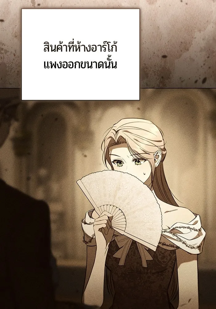 แด่ดยุกผู้สมบูรณ์แบบ ตอนที่ 17 รูปที่ 70