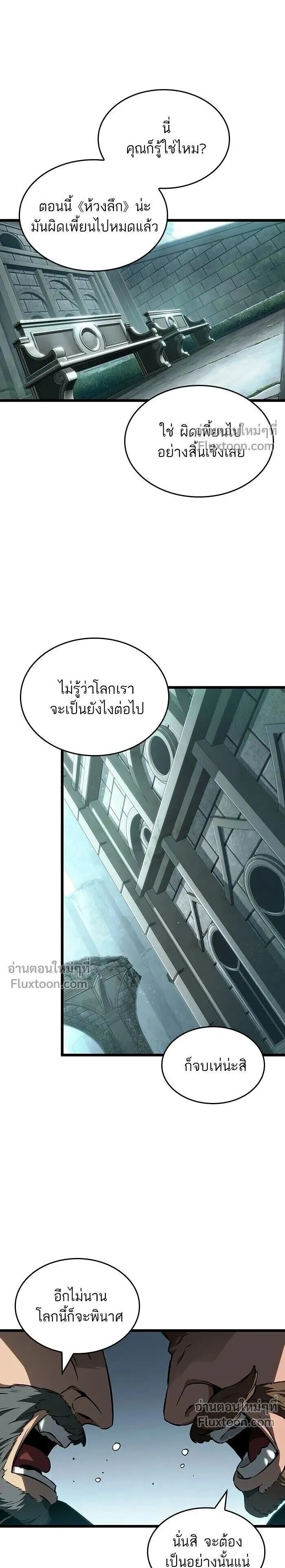 The World After the end โลกหล_งการล_มสลาย ตอนที่ ตอนที่ 207 รูปที่ 1