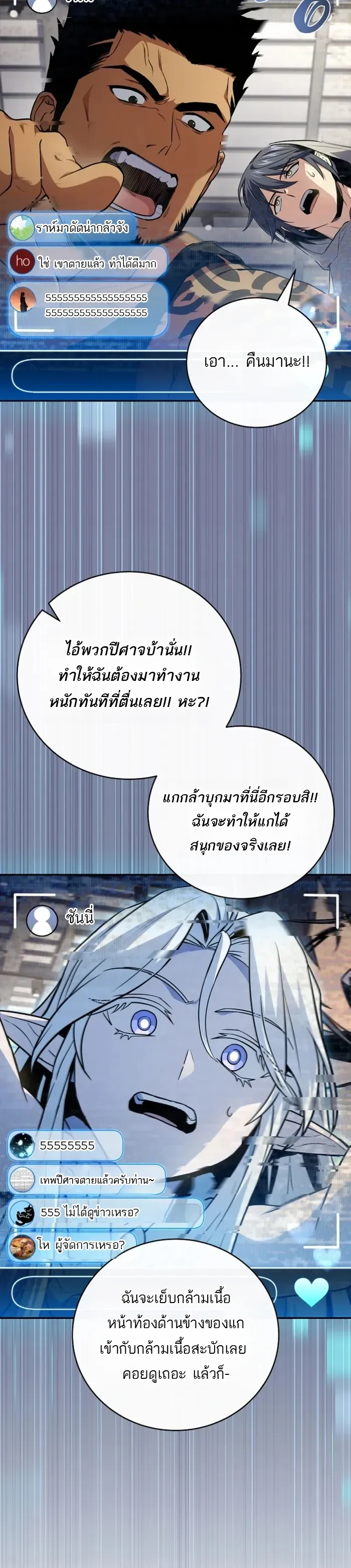 Return of the Frozen Player ตอนที่ ตอนที่ 188 รูปที่ 8