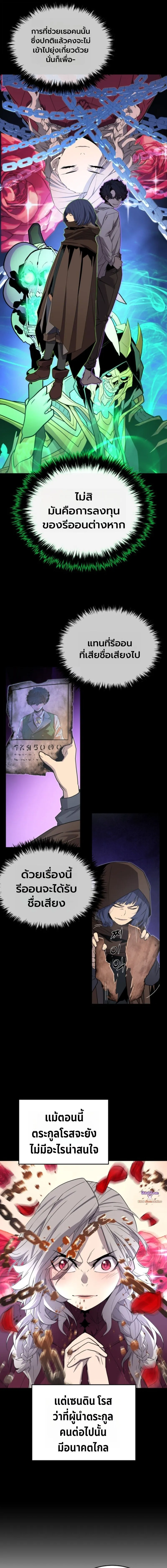 Player of a Fallen Noble Family ตอนที่ ตอนที่ 22 รูปที่ 14