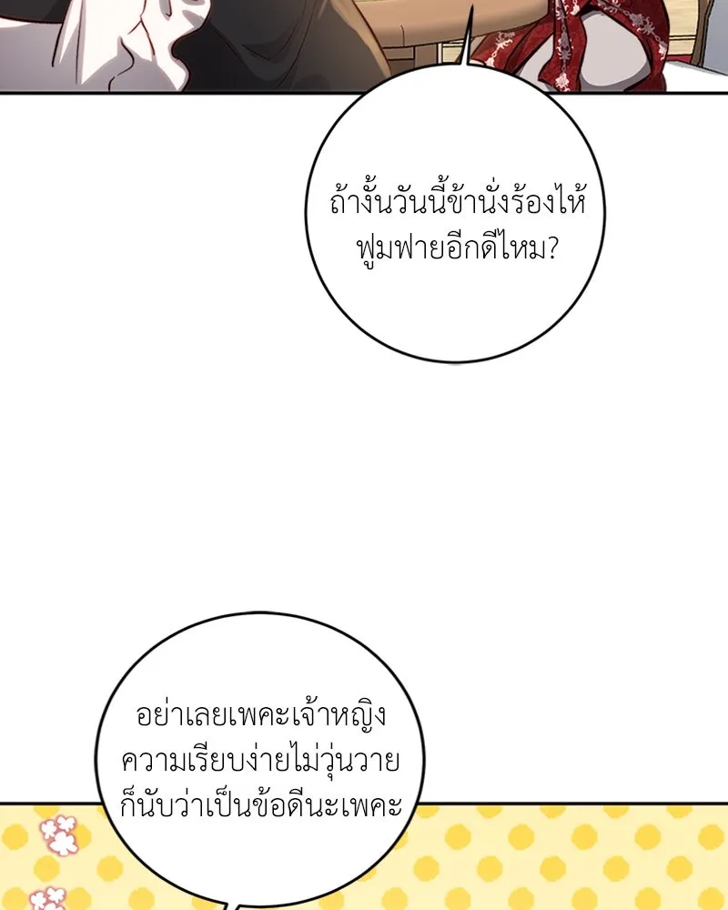 เจ้าหญิงคลั่งแห่งวังหลวง ตอนที่ 10 รูปที่ 116