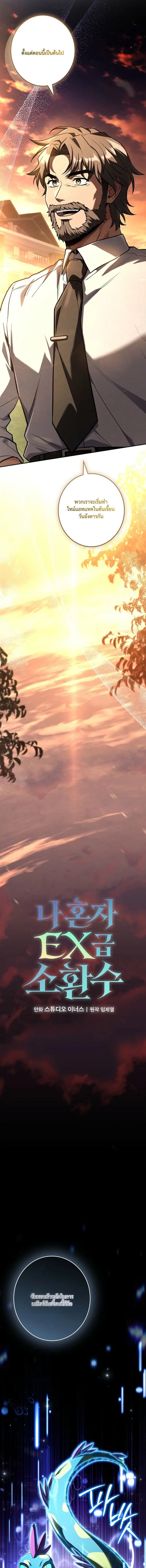 Only I Have an EX-Grade Summon ฉ_นค_อผ_อ_ญเช_ญระด_บแรงก_ EX ตอนที่ ตอนที่ 10 รูปที่ 3