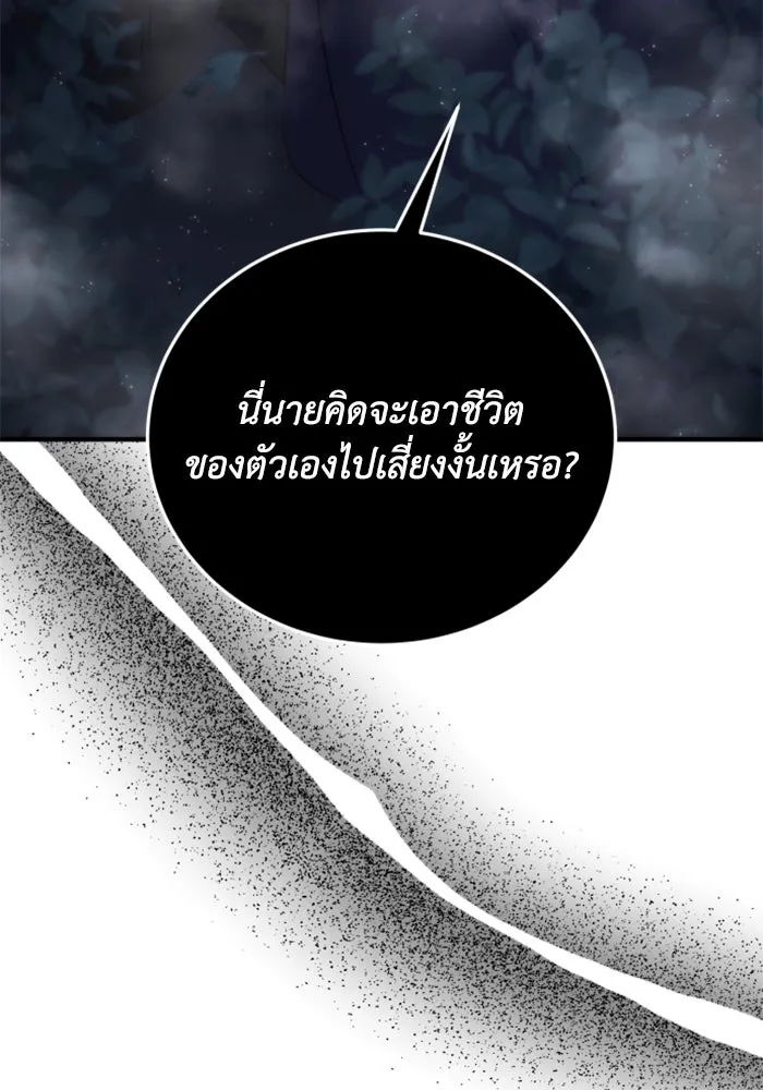 ตัวร้ายอย่างฉันขออยู่อย่างสงบ ตอนที่ 44 รูปที่ 121