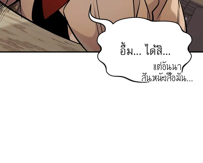 จอมเวทเกิดใหม่ในรอบ 66666 ปี ตอนที่ 18 รูปที่ 131