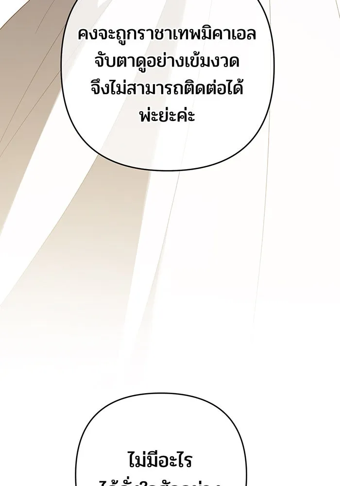 หนูน้อยทรราช ตอนที่ 109 รูปที่ 95