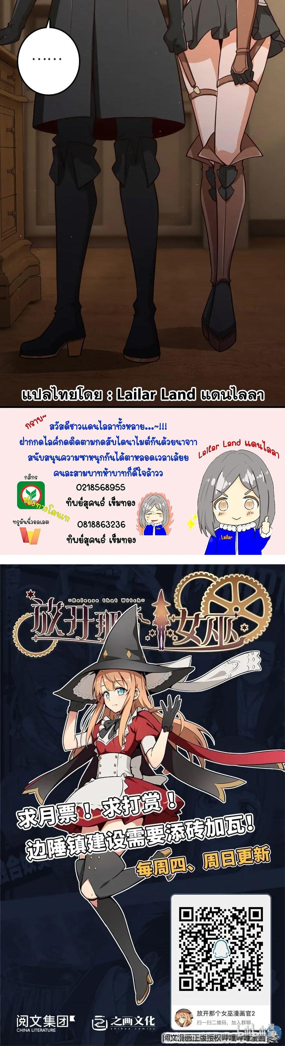 Release That Witch ตอนทื่ 178 รูปที่ 20