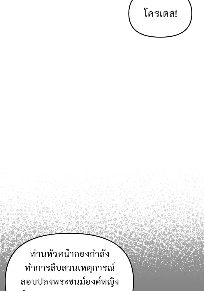 ห้องนอนลับของเจ้าหญิงต้องสาป ตอนที่ 119 ข้อความสั่งลา รูปที่ 47