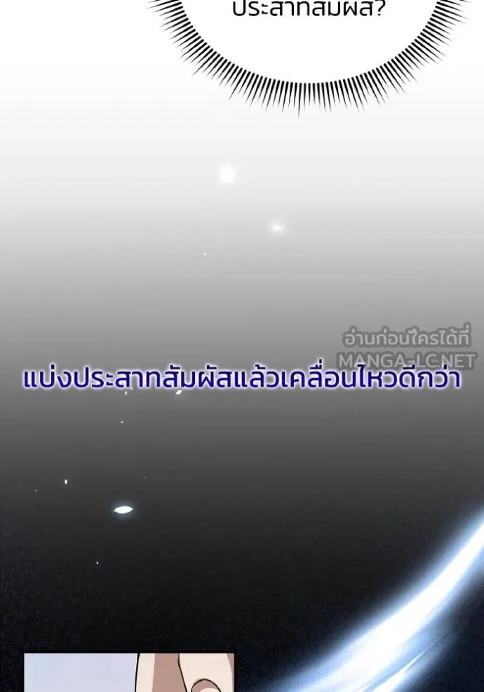 อัจฉริยะนอกคอก ตอนที่ 103 รูปที่ 54