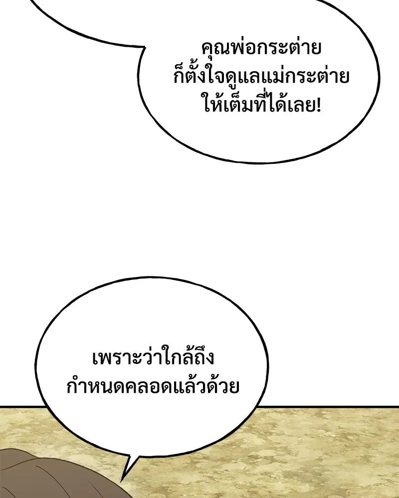 ปลูกผักพิชิตหอคอย ตอนที่ 27 รูปที่ 94