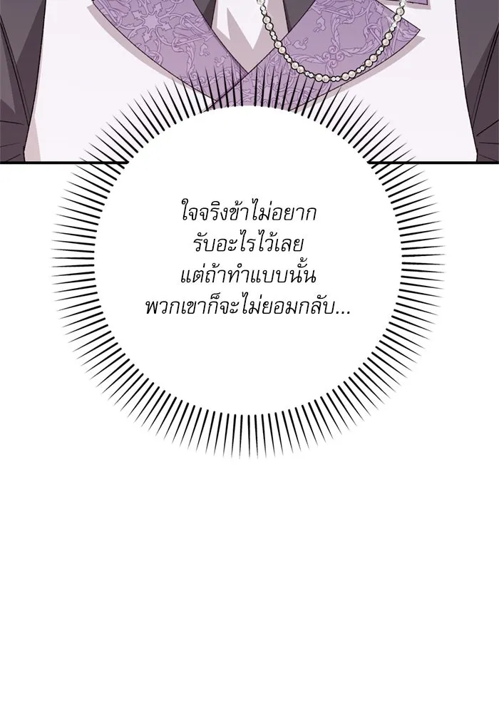 เกิดใหม่คราวนี้ ขอเป็นคนดีดูสักครั้ง ตอนที่ 69 รูปที่ 154