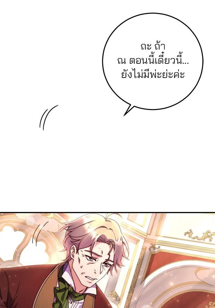 แผนหย่าสามีทรราช ตอนที่ 5 รูปที่ 20