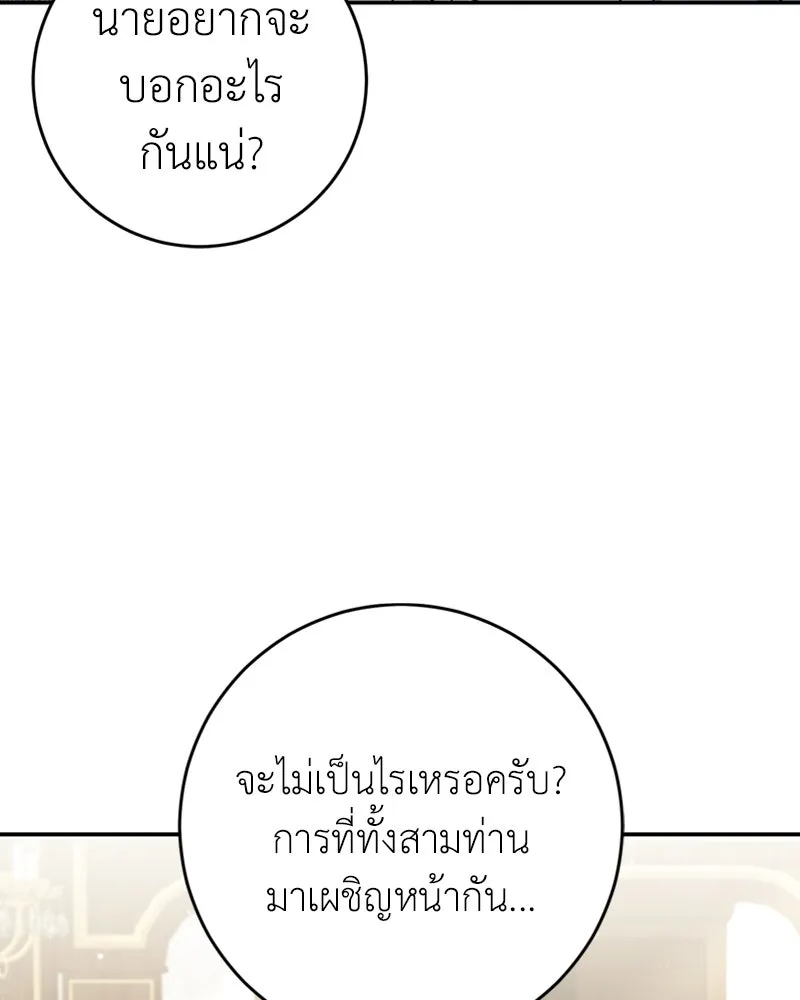 ภารกิจไล่ตามลุค บีเชล ตอนที่ 26 รูปที่ 38