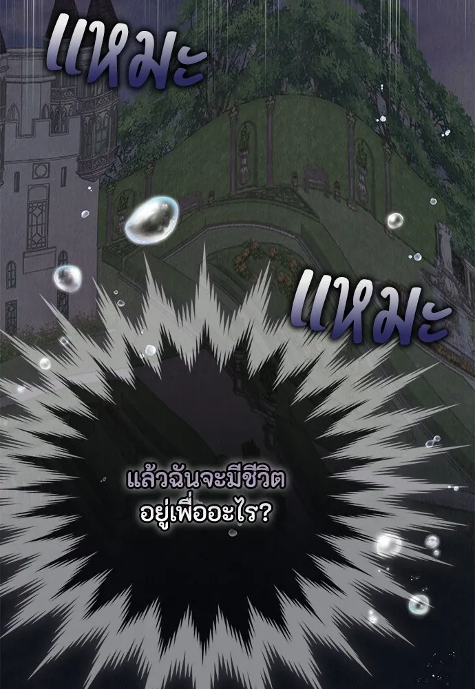 ลูกสาวตัวปลอมของท่านดยุก ตอนที่ 21 รูปที่ 92