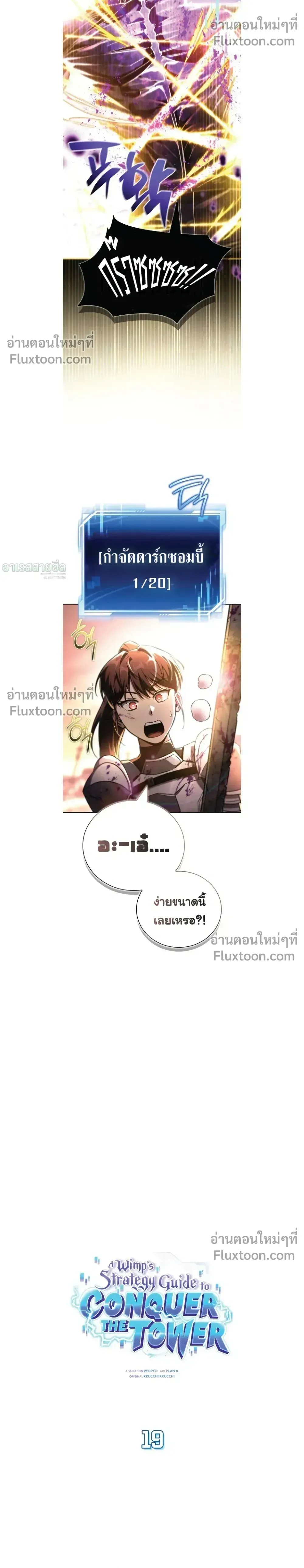 A Wimp_s Strategy Guide to Conquer the Tower กลย_ทธ_พ_ช_ตหอคอยฉบ_บคนกาก ตอนที่ ตอนที่ 19 รูปที่ 12