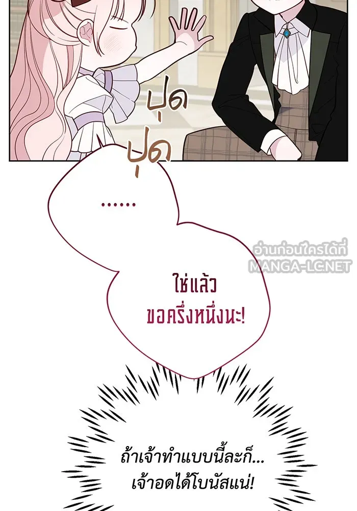 หนูน้อยทรราช ตอนที่ 110 รูปที่ 96