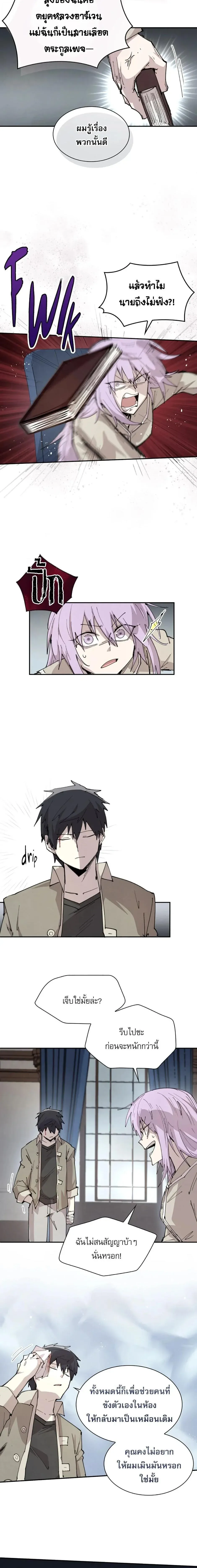 Reincarnation of the Hero Party_s Grand Mage การเก_ดใหม_ของมหาจอมเวทแห_งปาร_ต_ผ_กล_า ตอนที่ ตอนที่ 85 รูปที่ 4