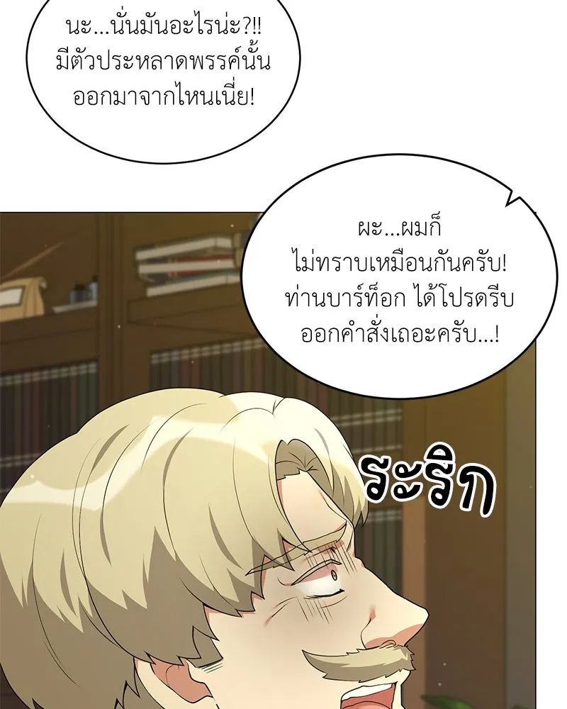 คนสวนโลกฮันเตอร์ ตอนที่ 67 รูปที่ 82