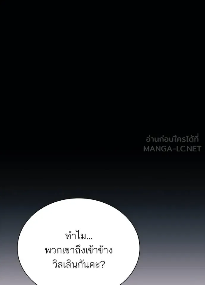 Villain to kill ตอนที่ 179 รูปที่ 26