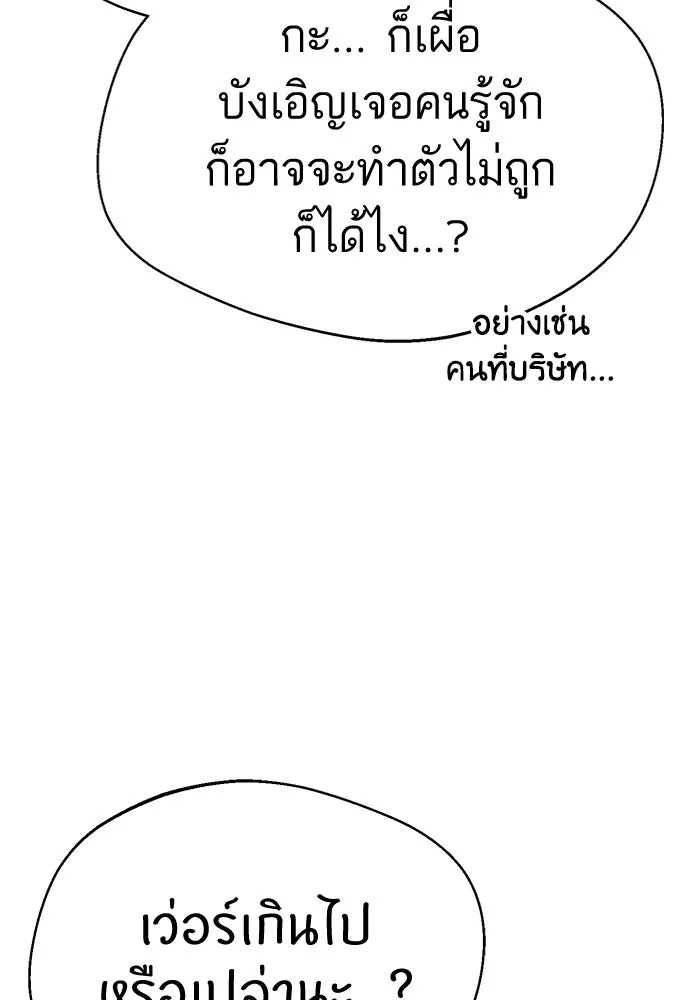 โชคชะตานำพารัก ตอนที่ 30 ล้มเหลวเหรอ รูปที่ 128