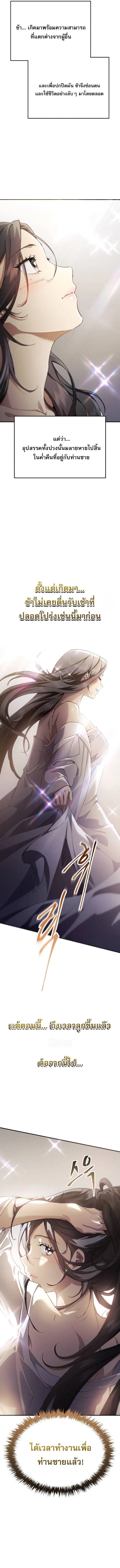 The Heavenly Demon Wants a Quiet Life มารสวรรค_ผ_แสวงหาความสงบ ตอนที่ ตอนที่ 43 รูปที่ 14