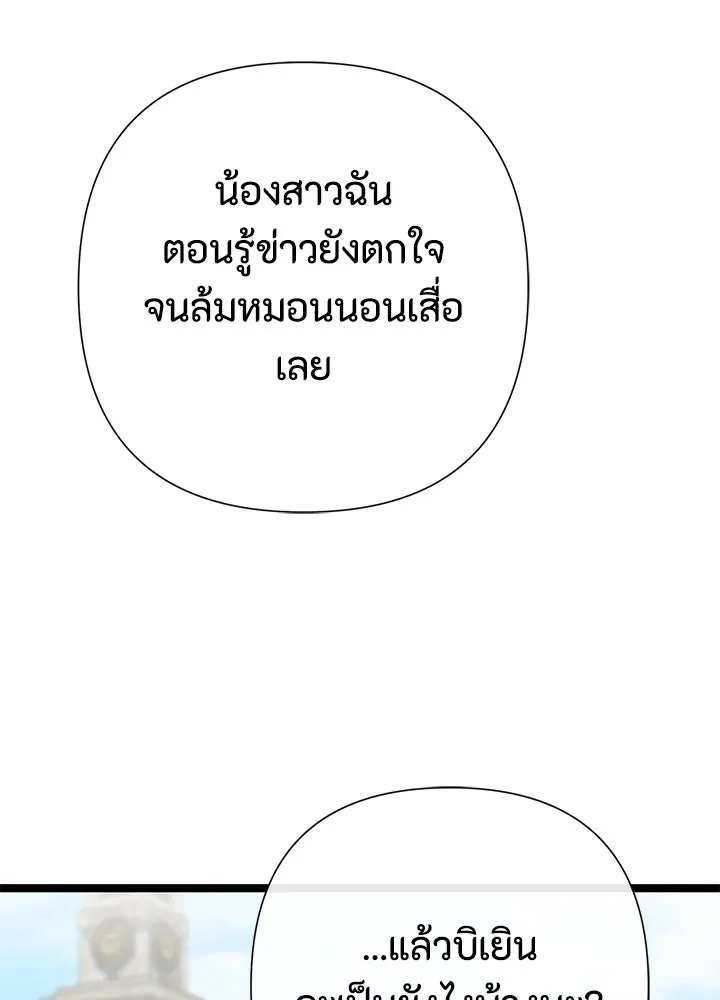 องค์ชายผู้อื้อฉาว ตอนที่ 105 รูปที่ 17