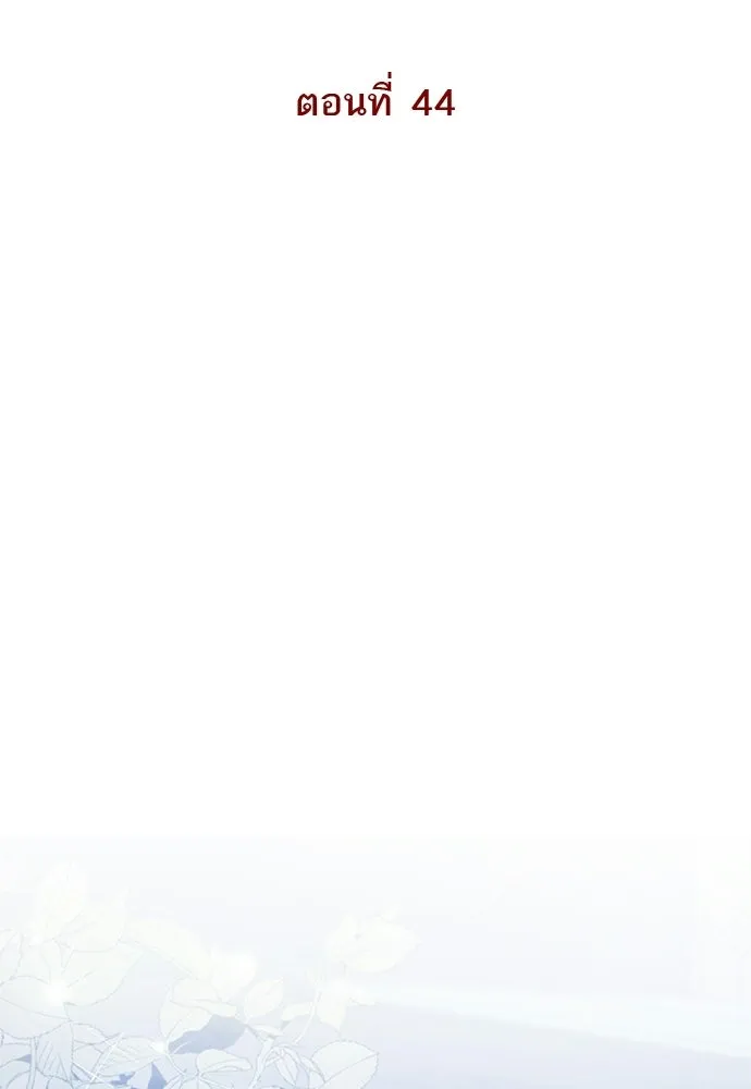 อยากได้ ก็เอาไป ตอนที่ 44 รูปที่ 43