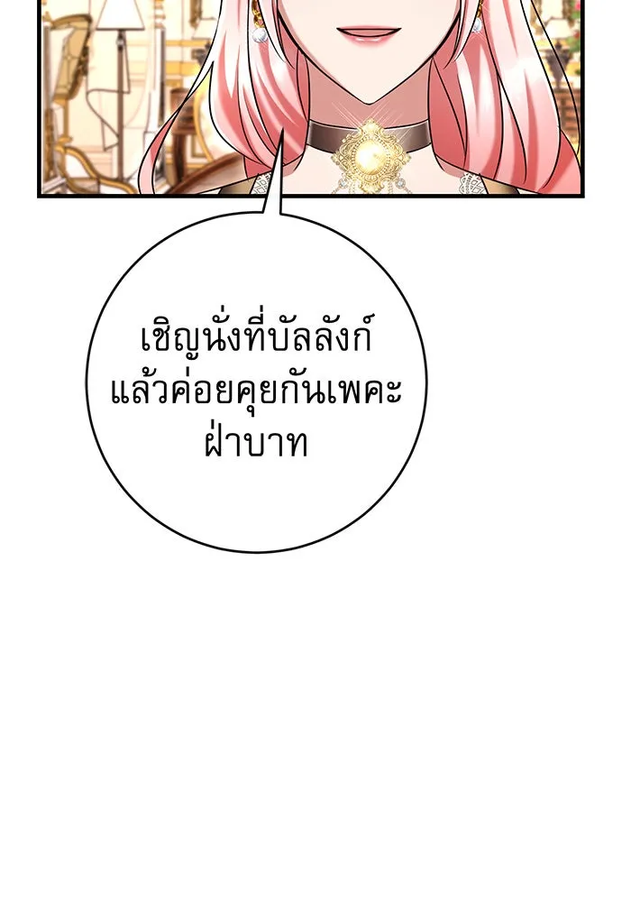 นางร้ายที่ไหนจะมีคุณธรรม ตอนที่ 113 รูปที่ 5