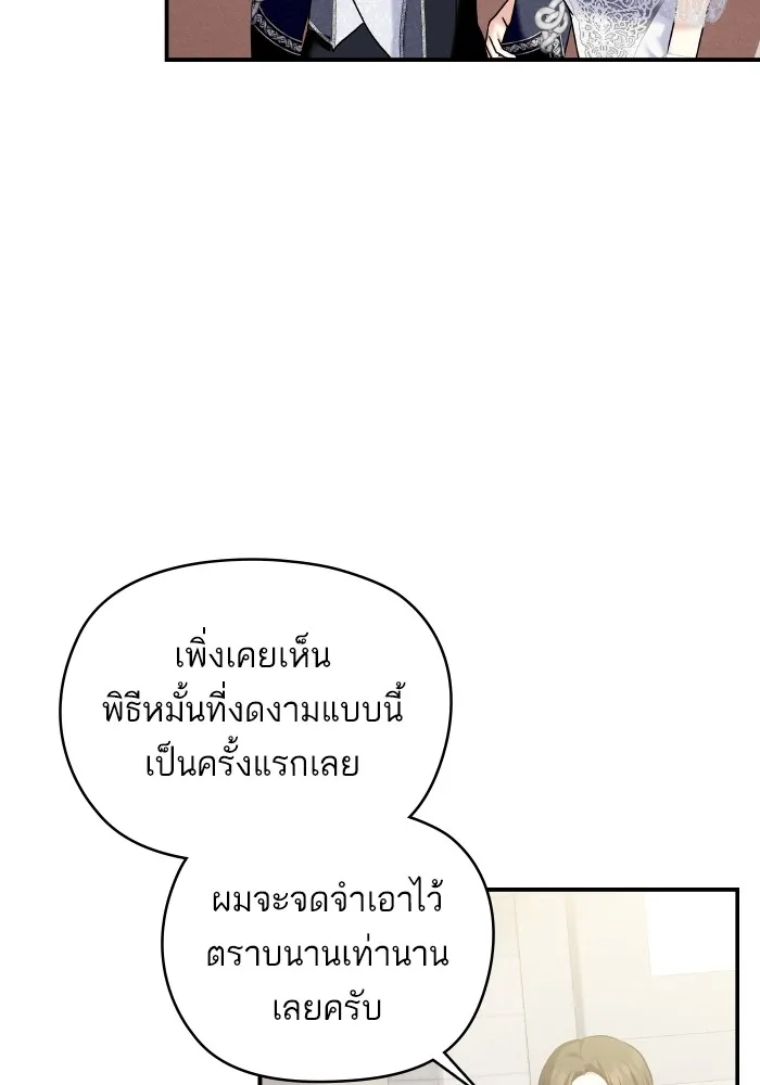 บุตรสาวของดยุกปีศาจ ตอนที่ 150 รูปที่ 59