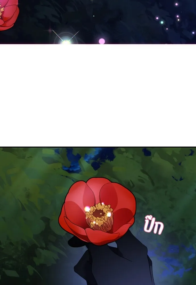 ฉันจะจีบท่านดยุกแดนเหนือ ตอนที่ 50 รูปที่ 71