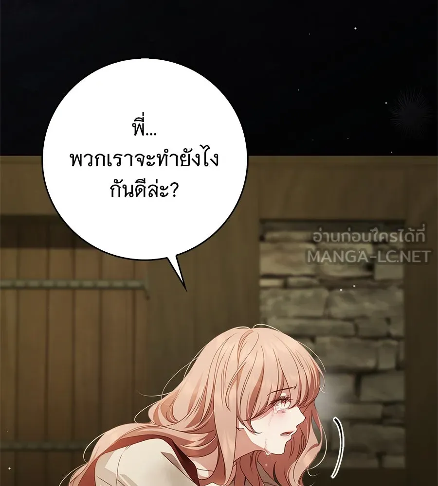 สาว(ลับ)ใช้ของท่านเคานต์ตาบอด ตอนที่ 49 (จบซีซัน 1) รูปที่ 150