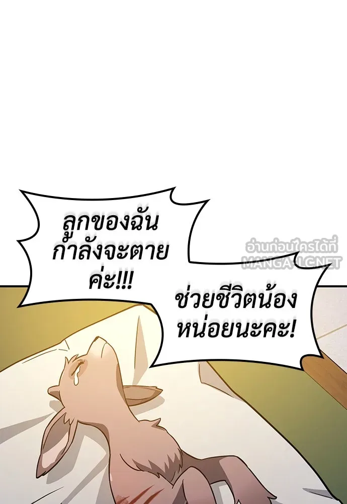 คลินิกสัตว์ต่างโลกของคิมโอจิน ตอนที่ 7 รูปที่ 99