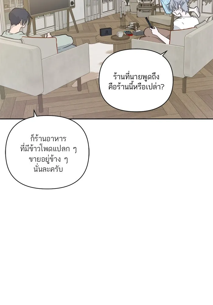 เปย์นี้เพื่อนาย My Sugar Baby ตอนที่ 14 เป่าขลุ่ย รูปที่ 17